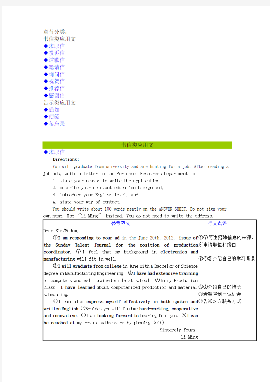 考研英语二应用文写作