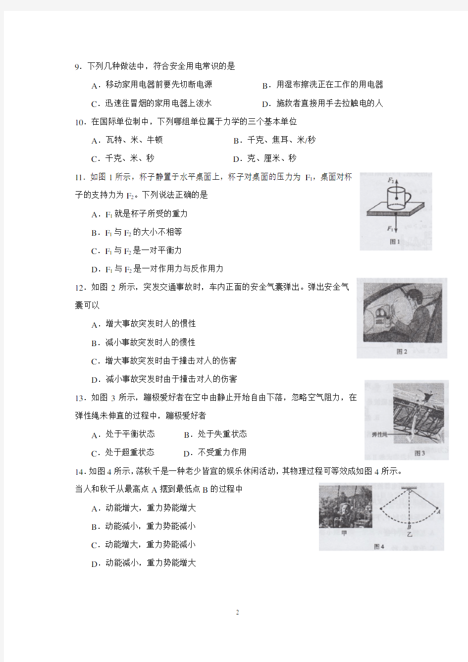 2016年6月福建省普通高中学生学业基础会考物理试卷及答案