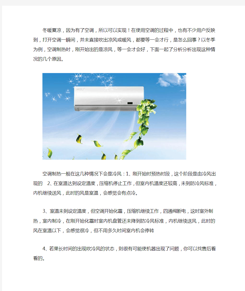 空调调的制热到出来的是凉风怎么回事