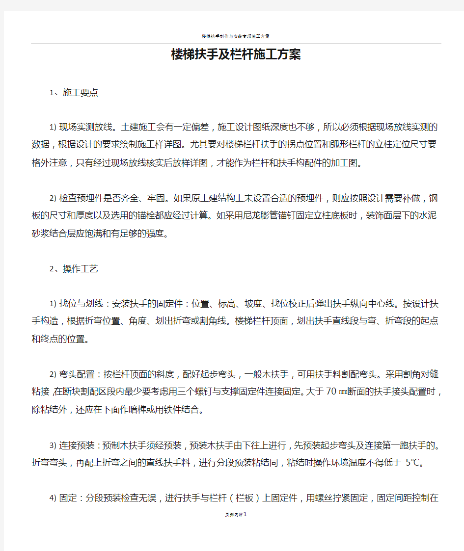 楼梯扶手及栏杆施工方案