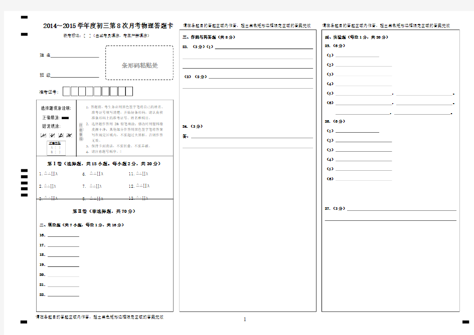 初三物理答题卡(中考)