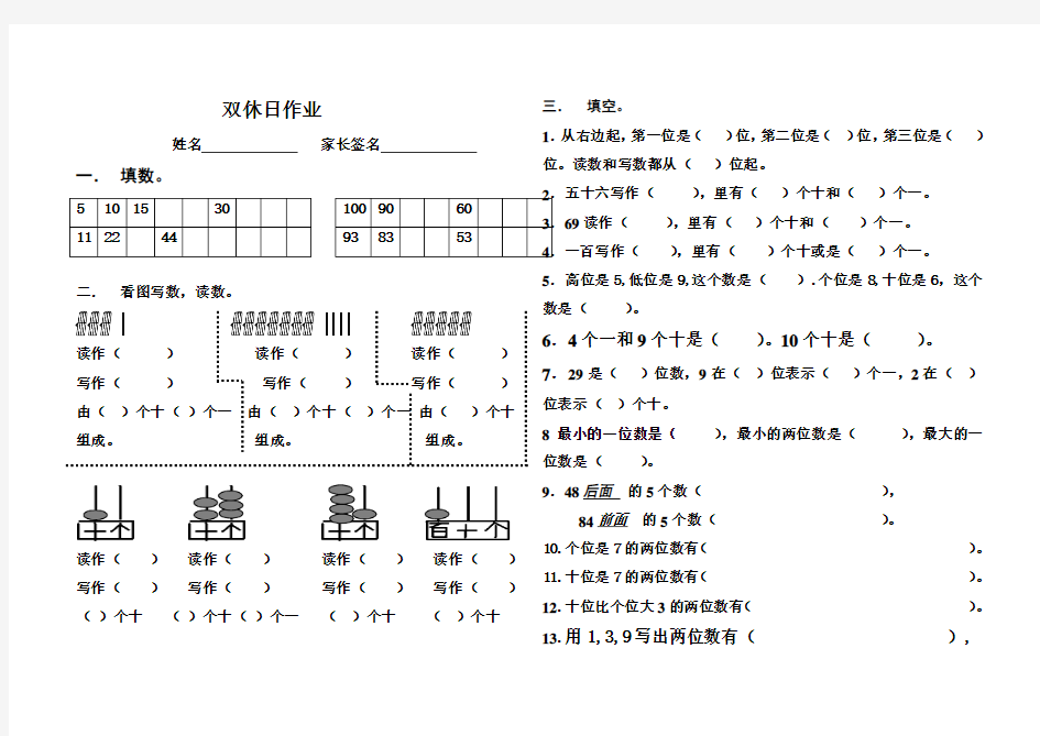 小学一年级数学双休日作业