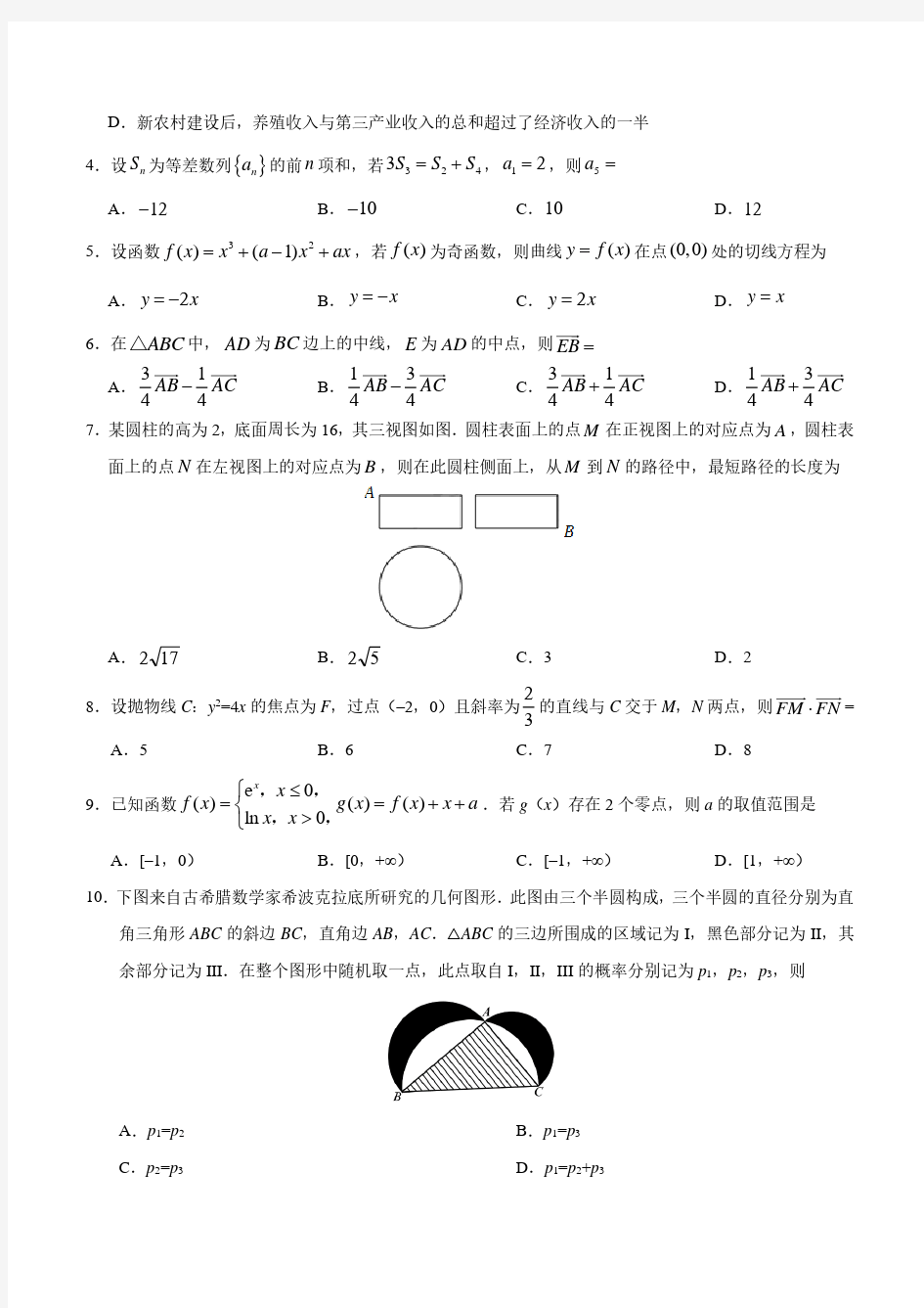 2018年广东省高考数学(理)试题解析