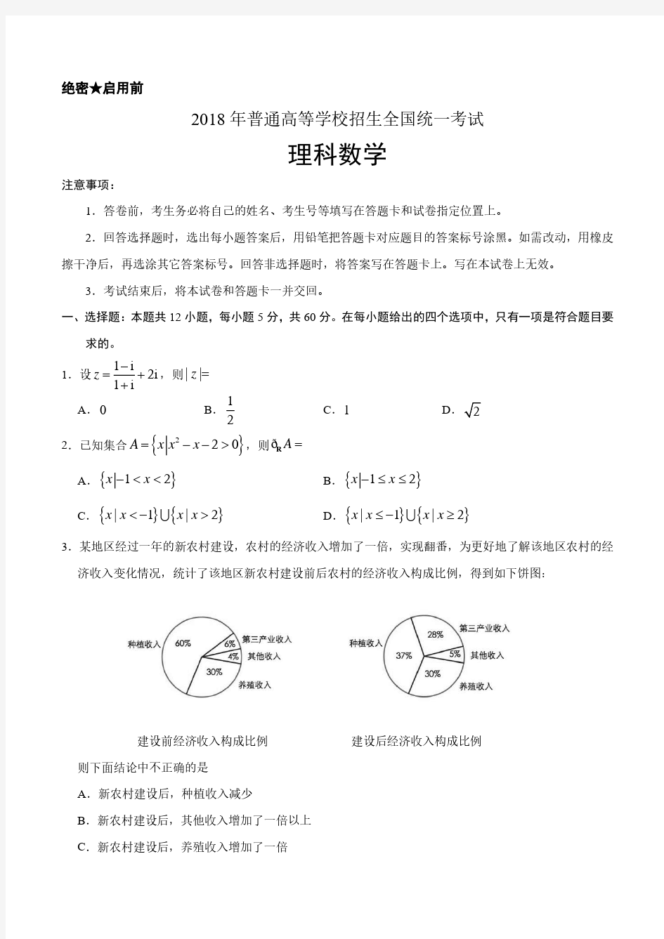 2018年广东省高考数学(理)试题解析