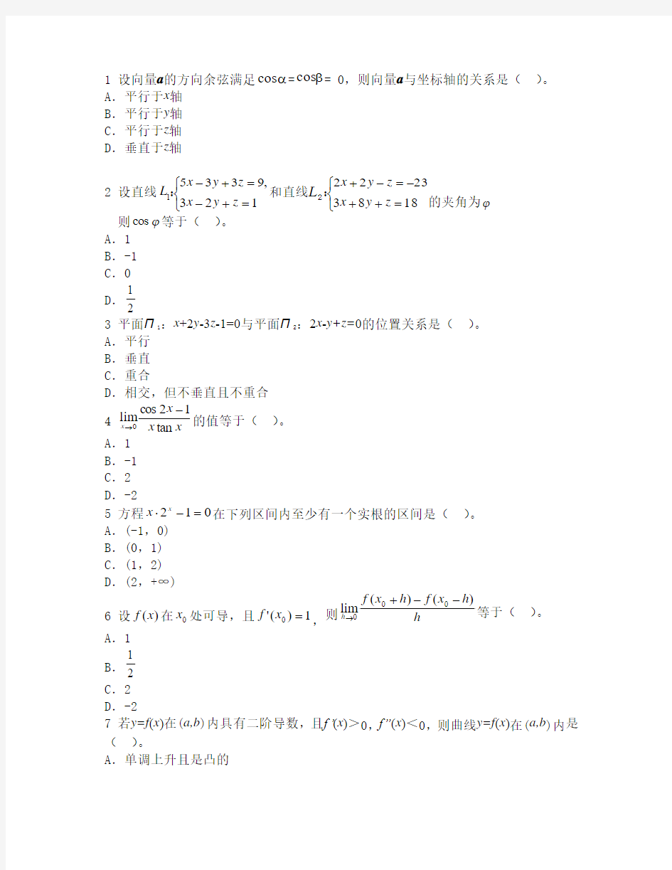 化工基础第一套模拟试题上午汇总