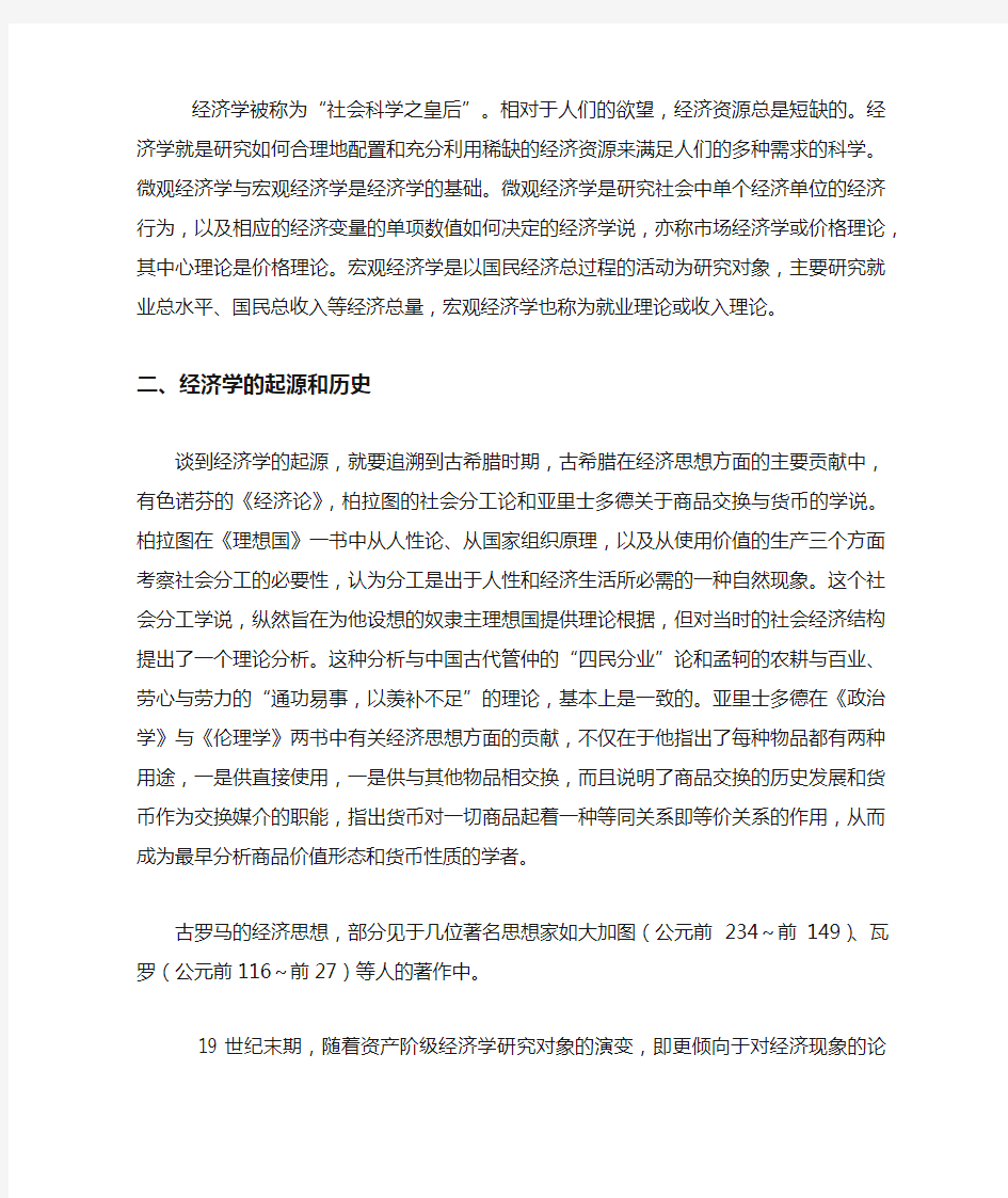 我对经济学的了解和认识