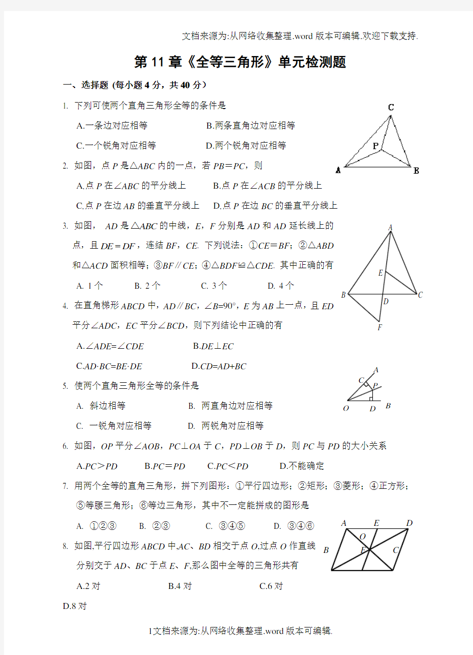 全等三角形单元测试题含答案(供参考)