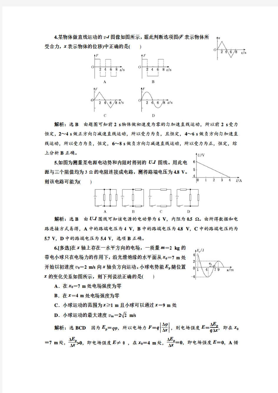 【三维设计】2020高中物理二轮专题检测21：巧妙解答物理图像选择题(含解析)