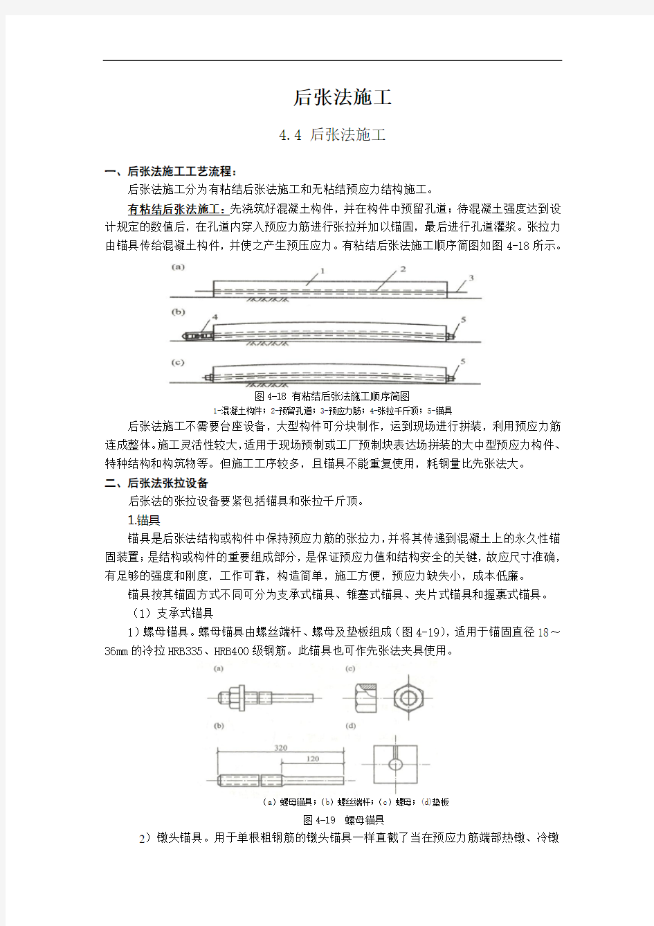 后张法施工