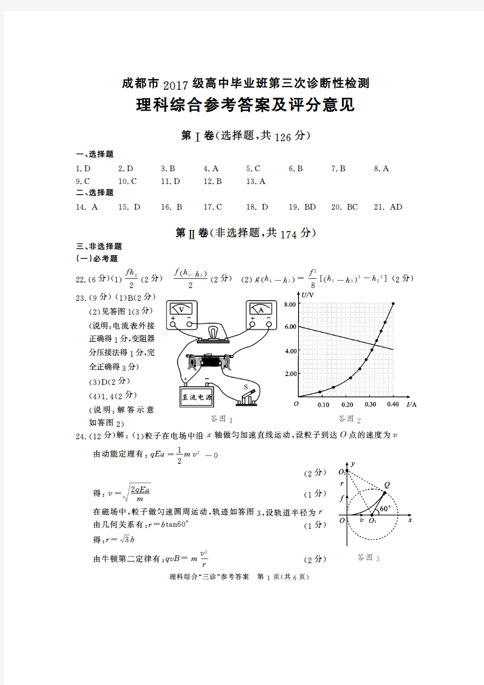 2020届成都三诊理综答案