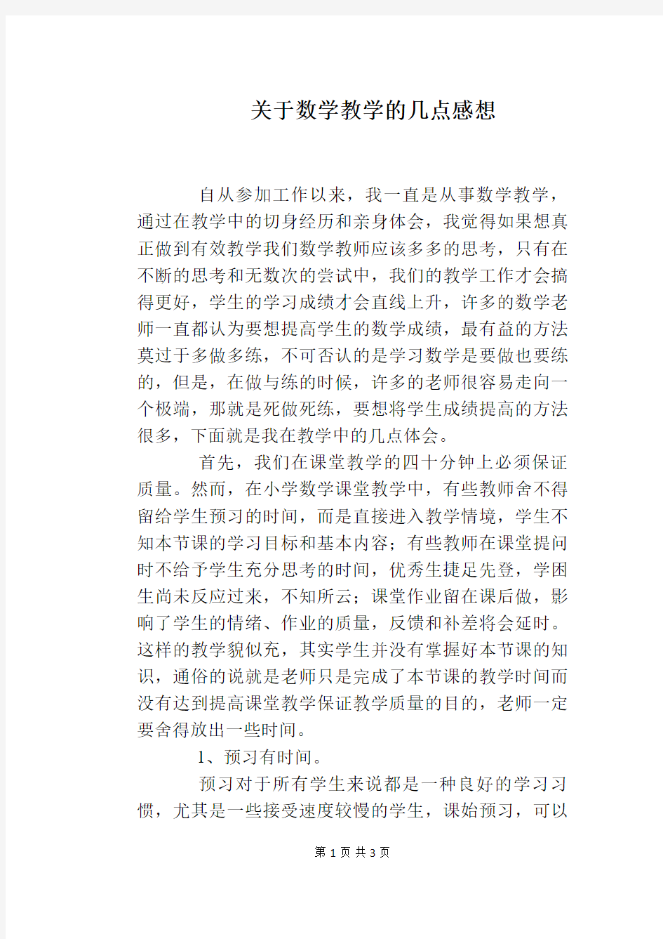 关于数学教学的几点感想