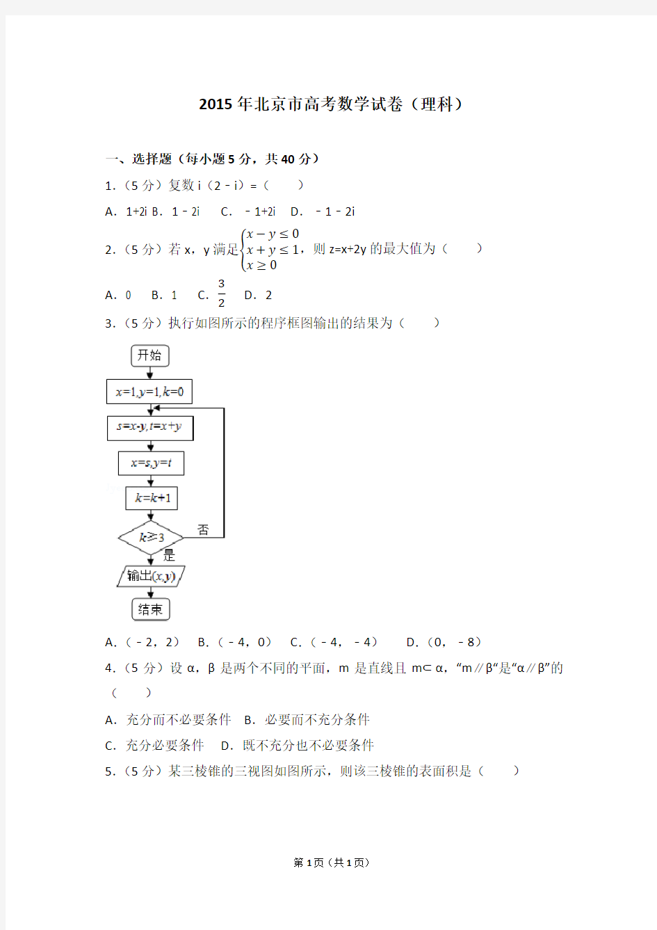 2015年北京市高考数学试卷(理科)