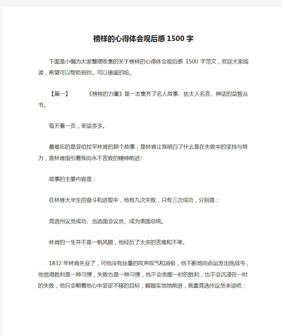 榜样的心得体会观后感1500字