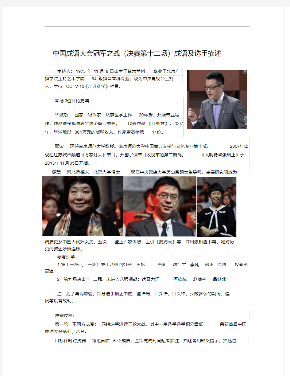 中国成语大会第十二场冠军战成语整理及选手描述