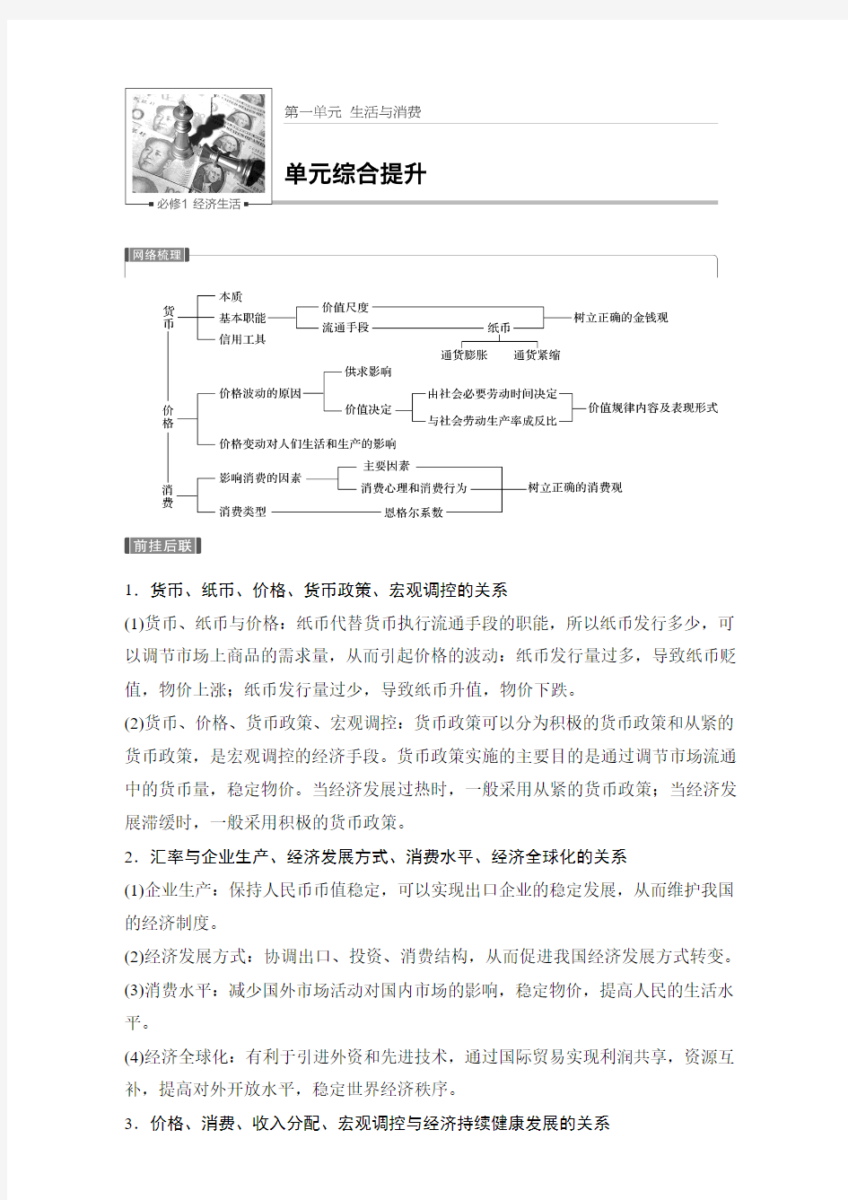 2018新步步高大一轮复习讲义政治(全国)必修1第1单元生活与消费 单元综合提升