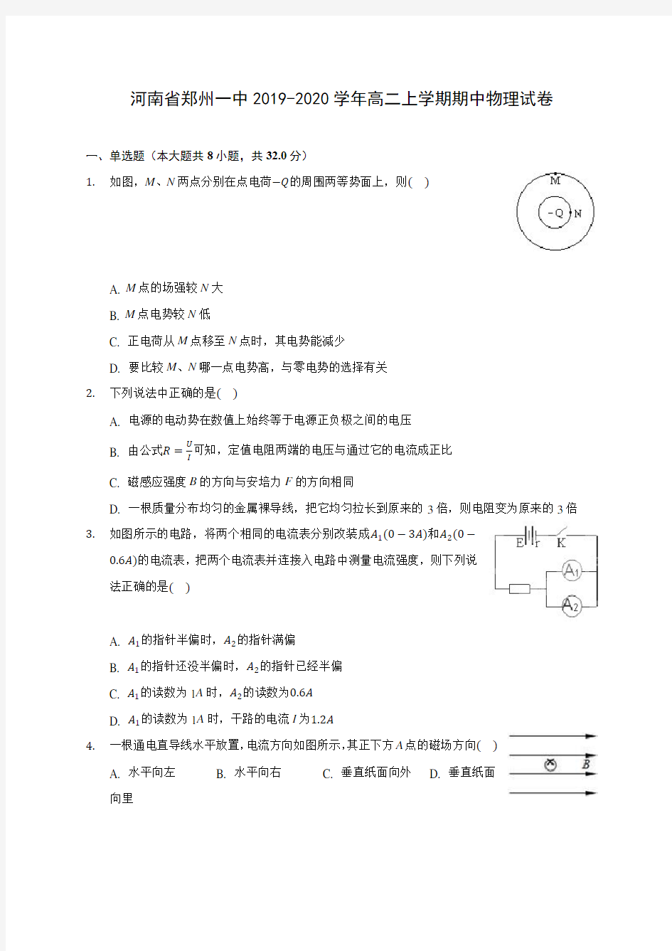 河南省郑州一中2019-2020学年高二上学期期中物理试卷 (有解析)