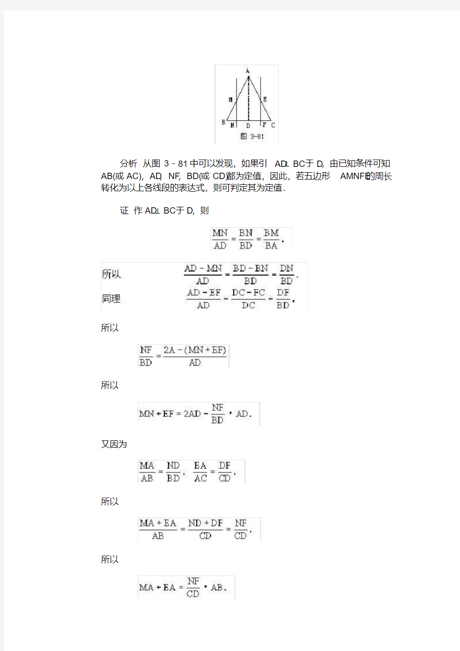 全国初中数学竞赛辅导(初3)第17讲平面几何中的定值问题(20200614140122)