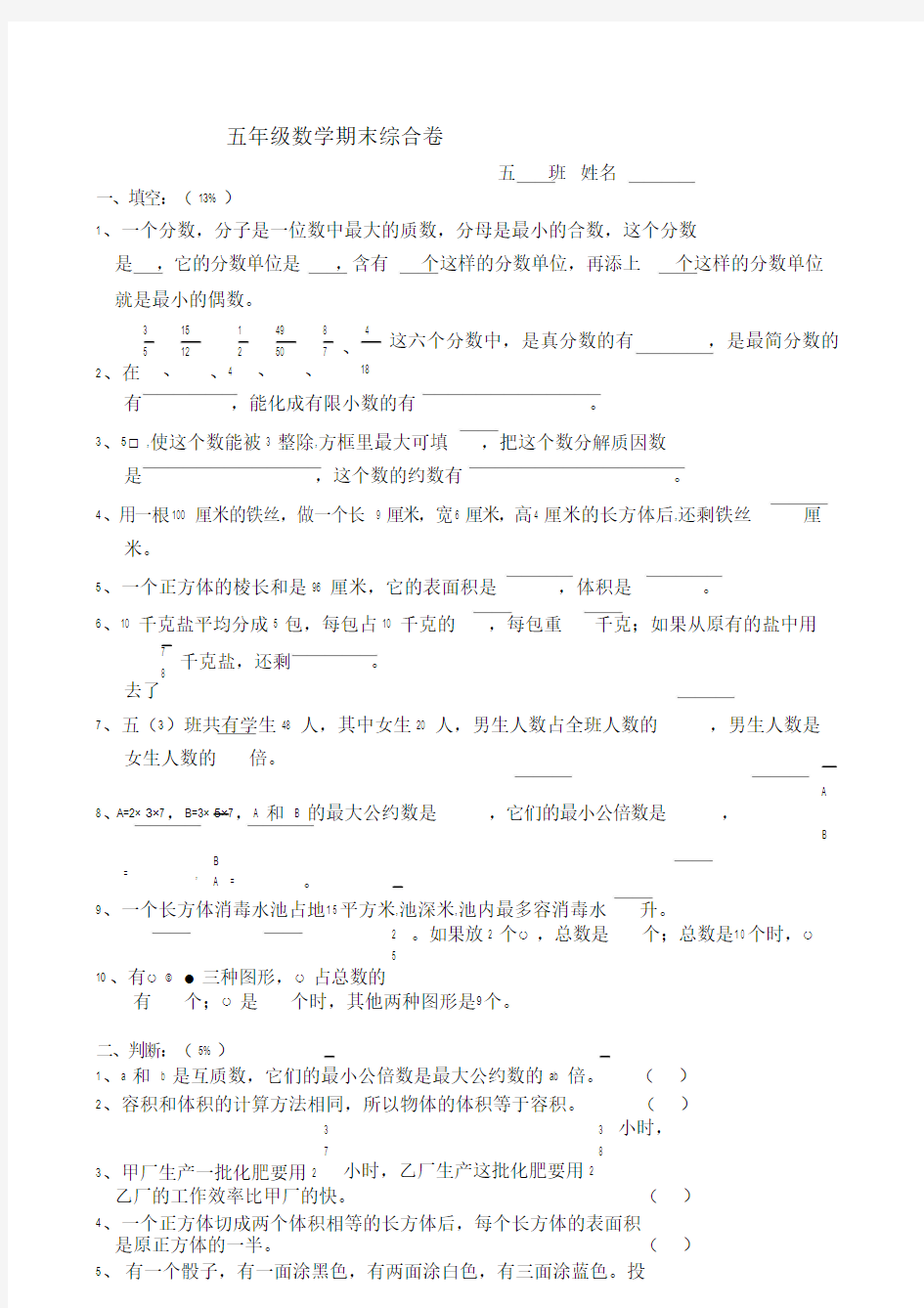 五年级数学期末综合卷