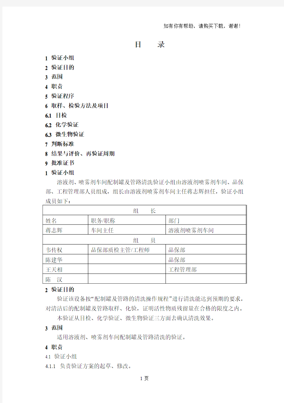 验证报告配制罐及管路清洗