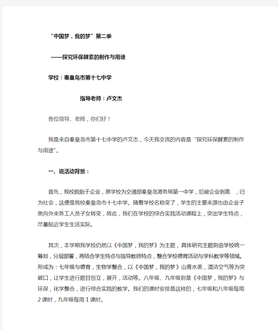 探究环保酵素的制作与用途卢文杰剖析