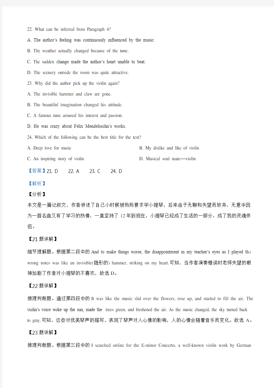 2020届浙江大学附属中学高三英语下册1月选考模拟英语试题卷(含答案)