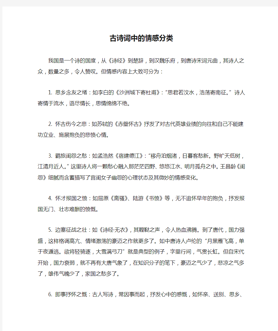 古诗词中的情感分类