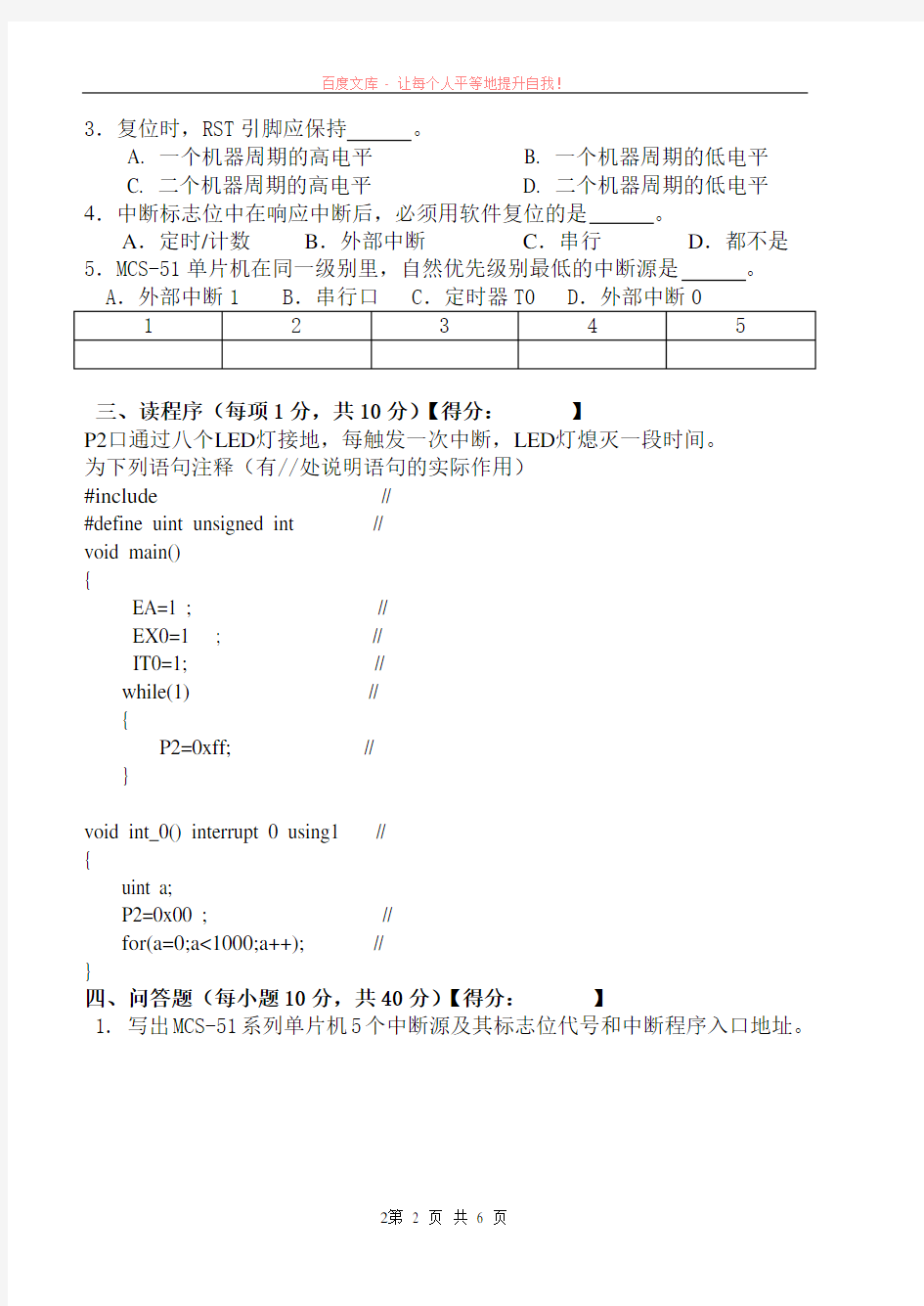北京理工大学珠海学院单片机期末考试11-12a卷