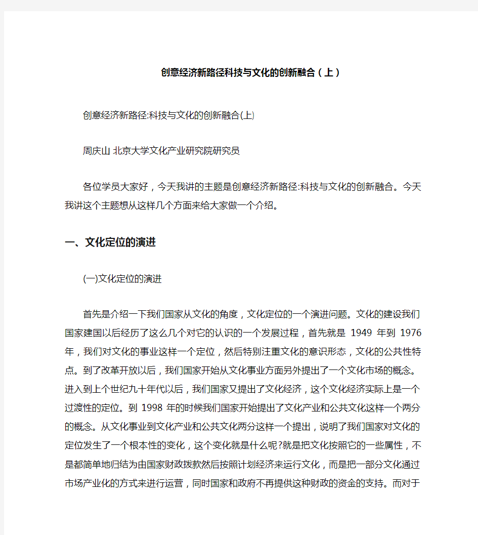 创意经济新路径科技与文化的创新融合(上)