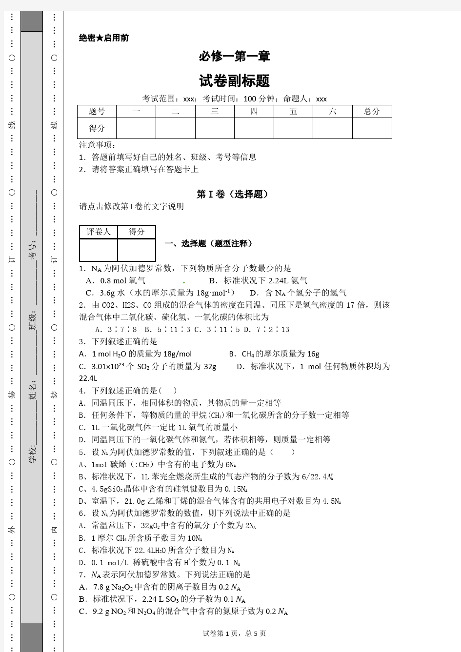 (完整)高中化学必修一练习题(带答案和解析)