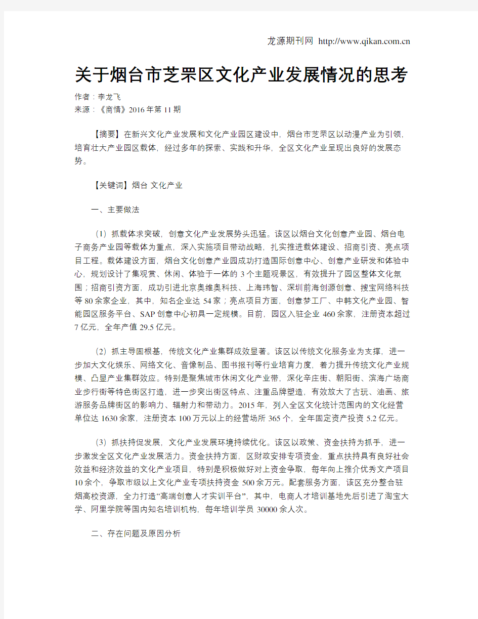 关于烟台市芝罘区文化产业发展情况的思考