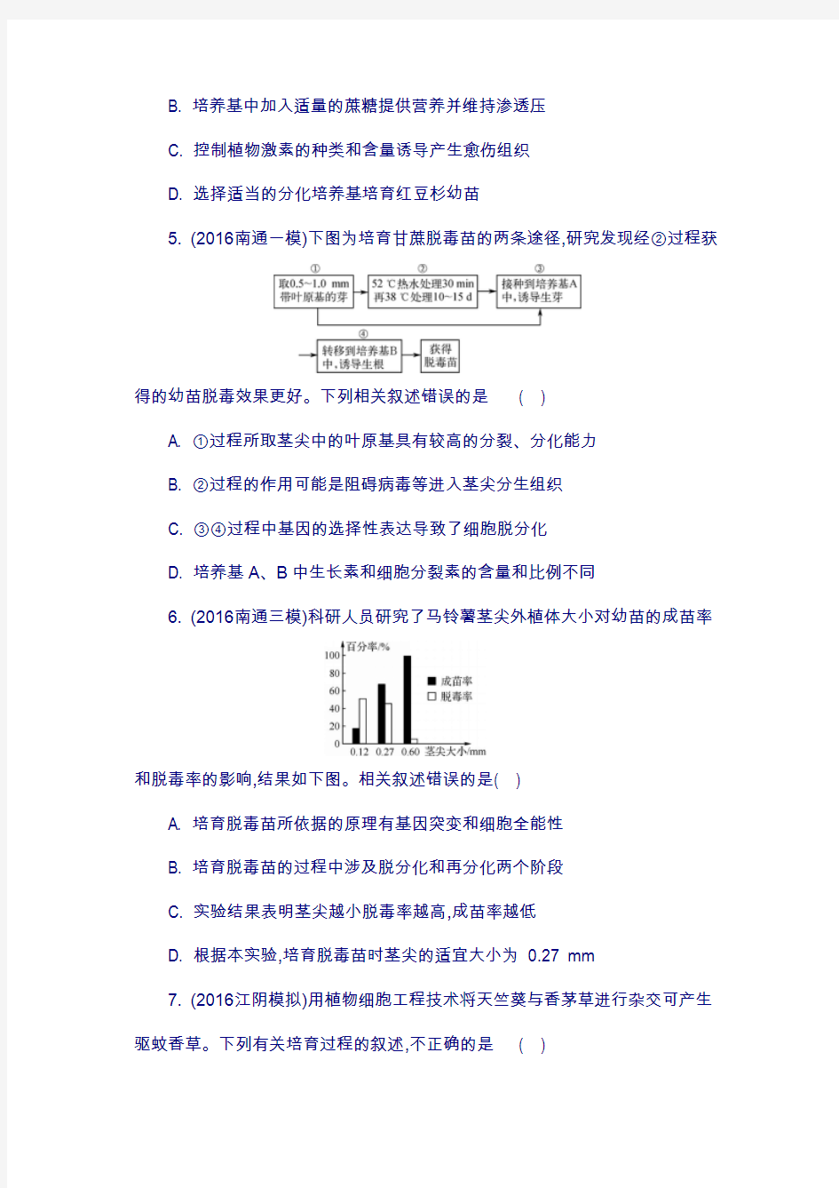 江苏2018届高三复习学生作业：第十四单元第3讲 植物细胞工程 含解析