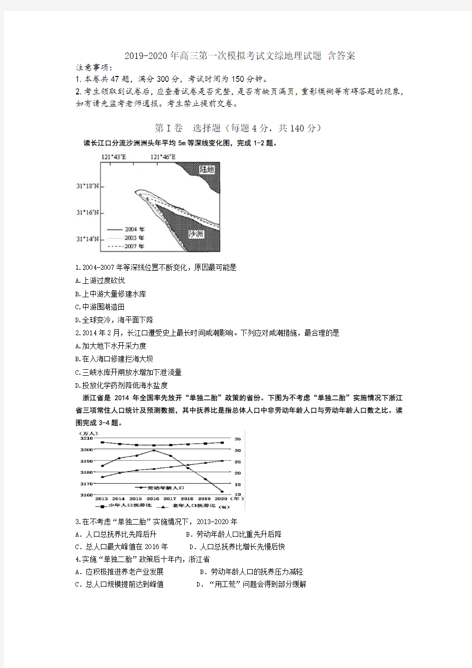 2019-2020年高三第一次模拟考试文综地理试题 含答案