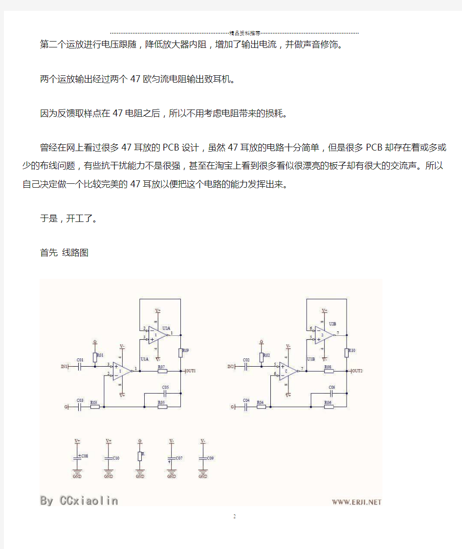 47耳放制作HIFI耳机放大器 PCB 电路图 及全套设计资料