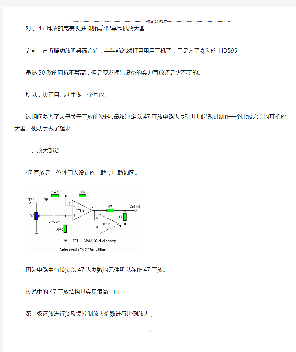 47耳放制作HIFI耳机放大器 PCB 电路图 及全套设计资料