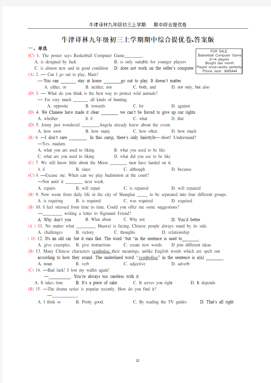 牛津译林九年级初三上学期期中综合提优卷-答案版