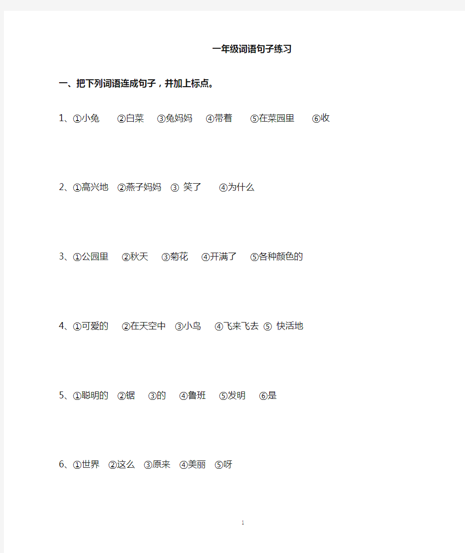 一年级语文词语组句子题库