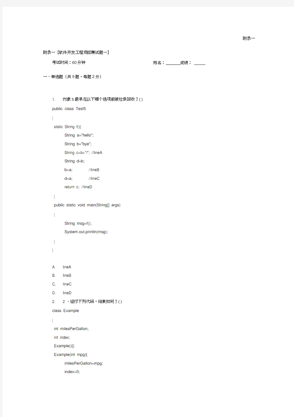 软件开发工程师招聘试题