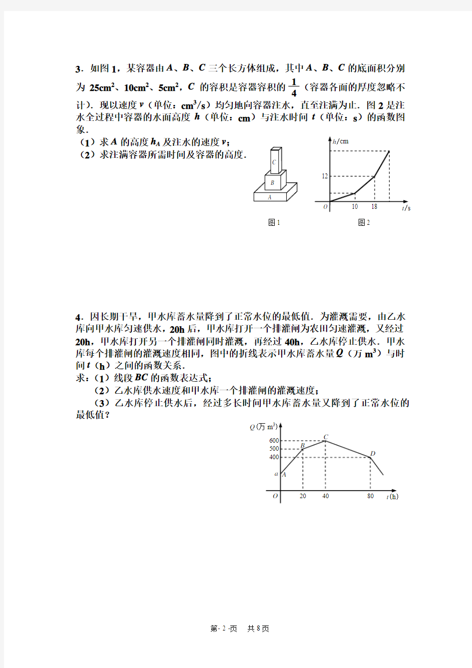 初中数学中考专题复习试题(3)
