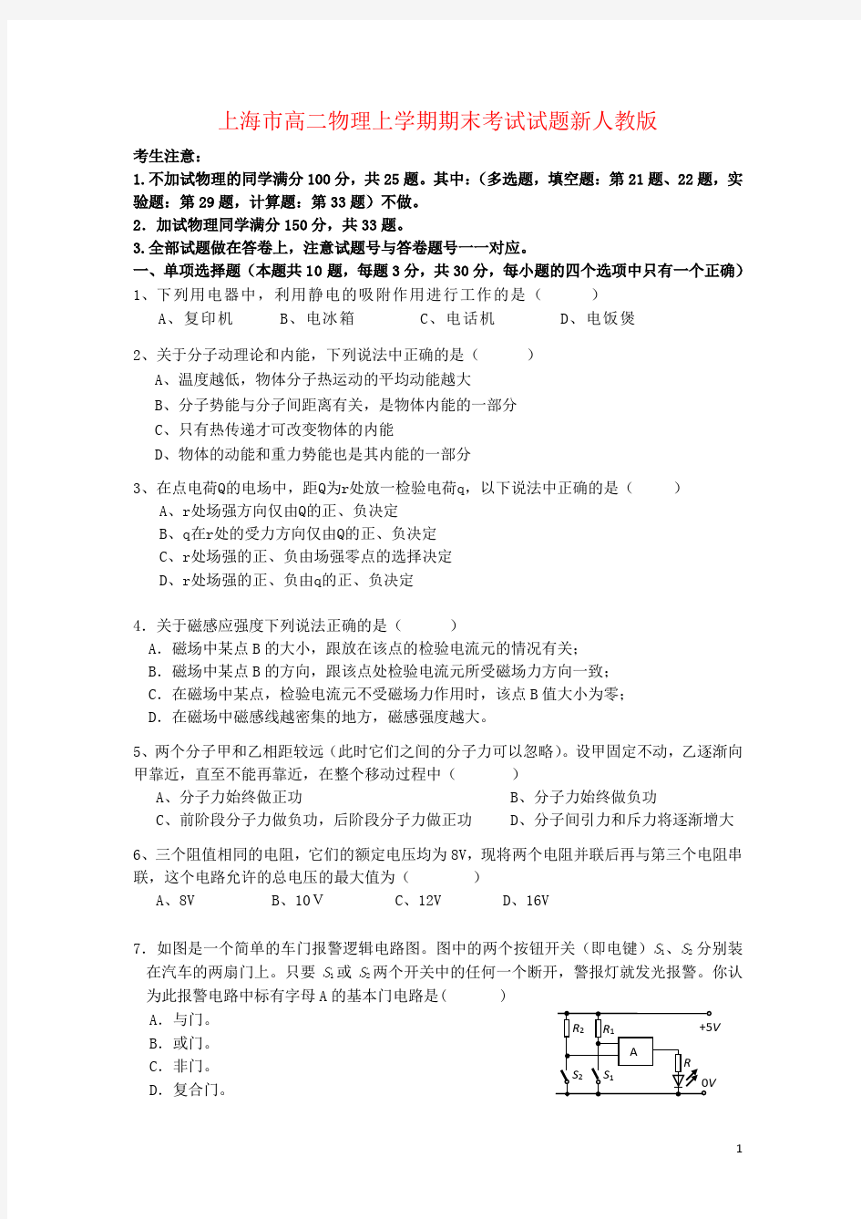 上海市高二物理上学期期末考试试题新人教版
