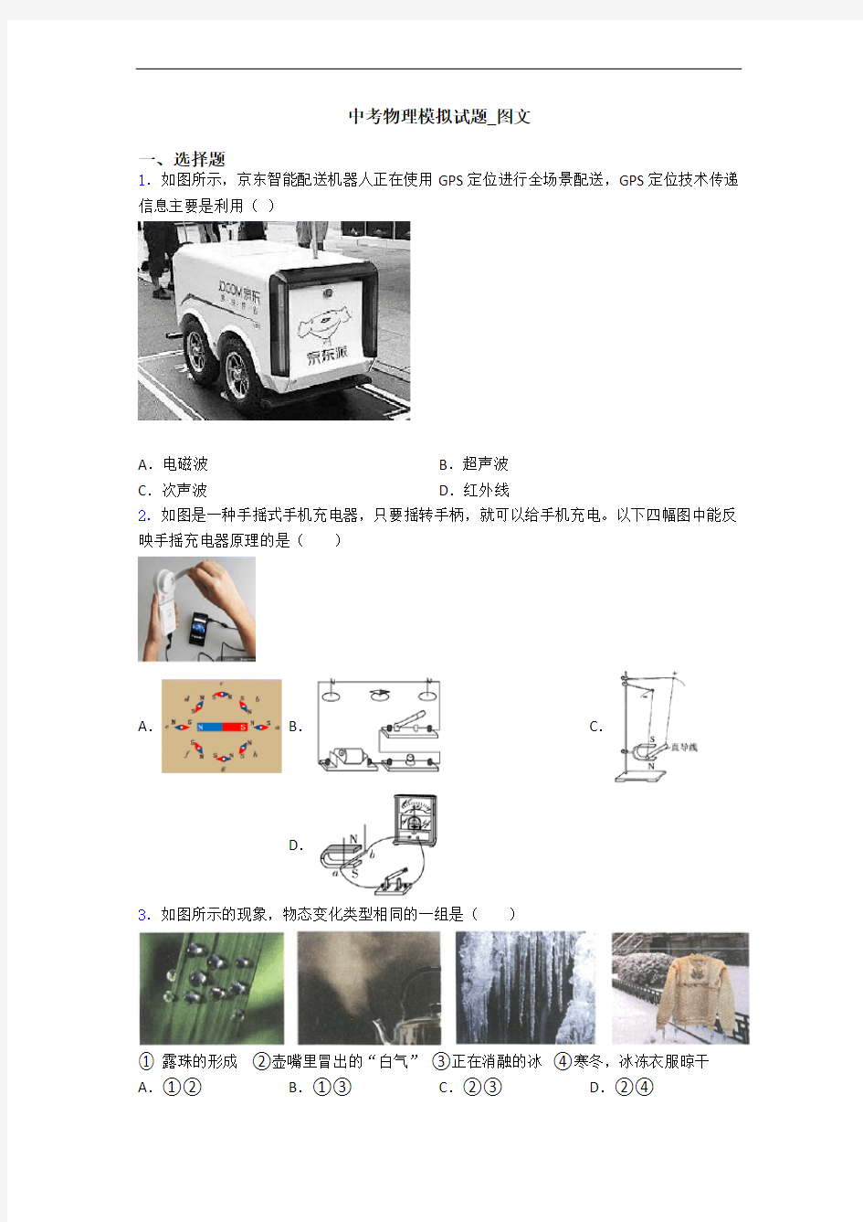 中考物理模拟试题_图文