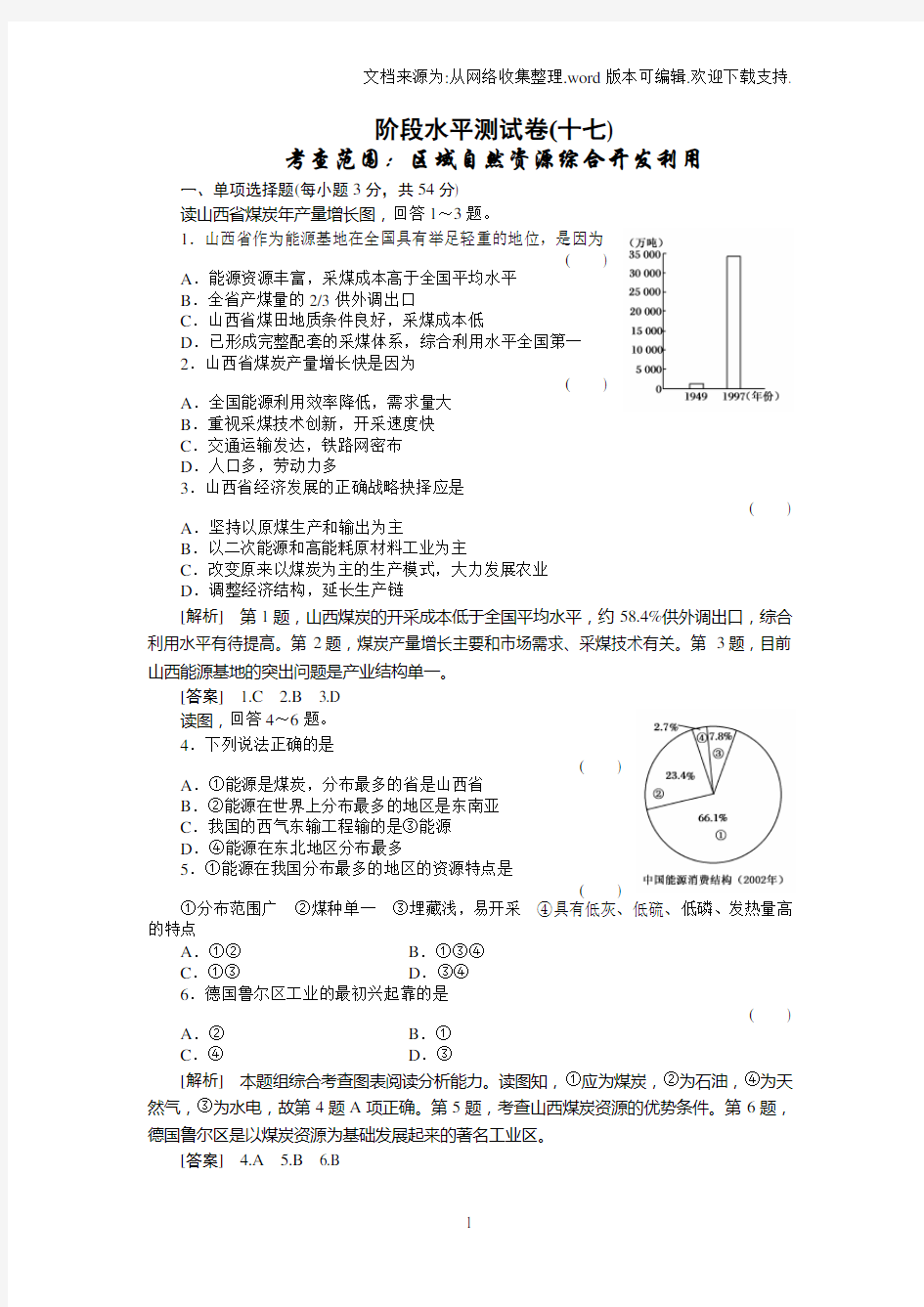 高中地理必修三第三单元测试题及答案