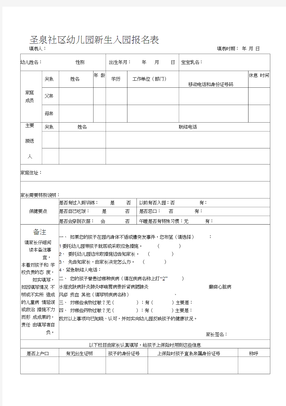 幼儿园家园联系表(20210125021810)