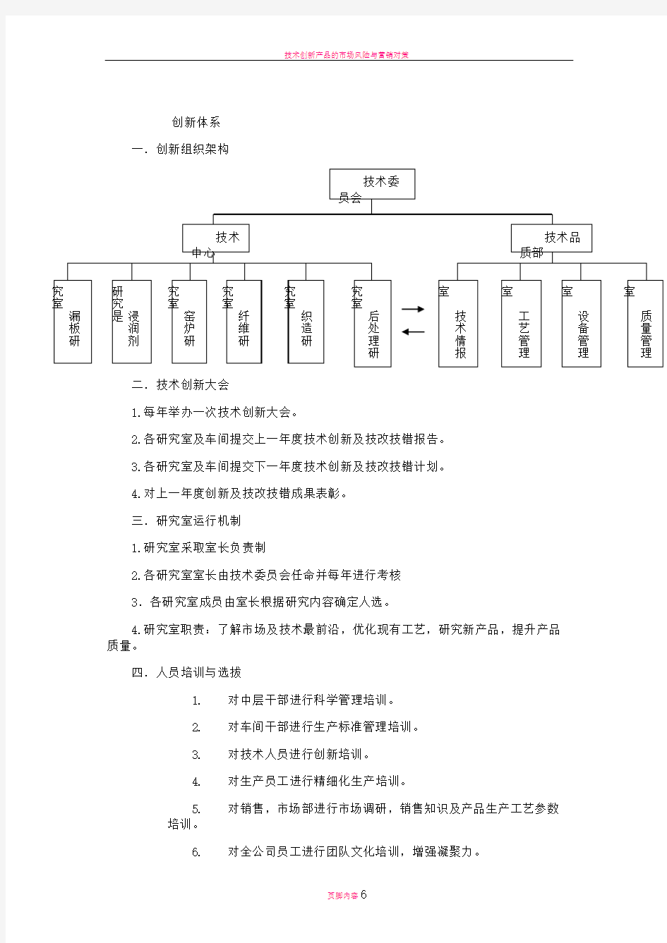 技术创新体系