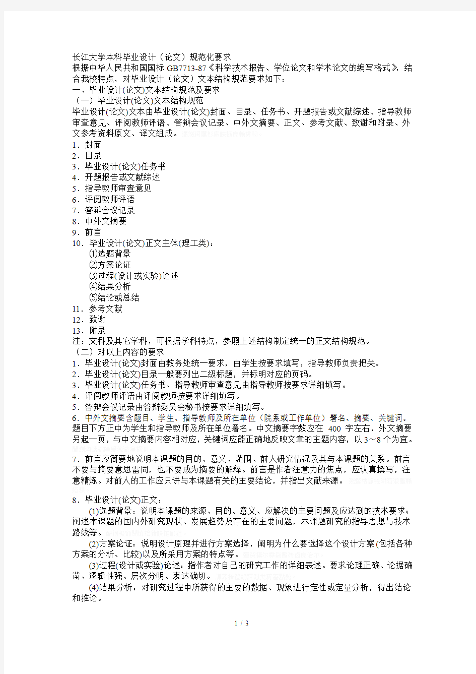 长江大学本科毕业设计(论文)规范化要求