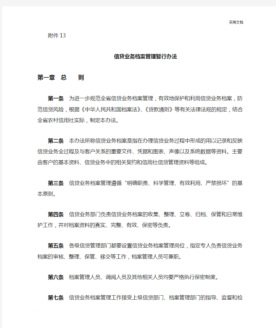 业务档案管理暂行办法