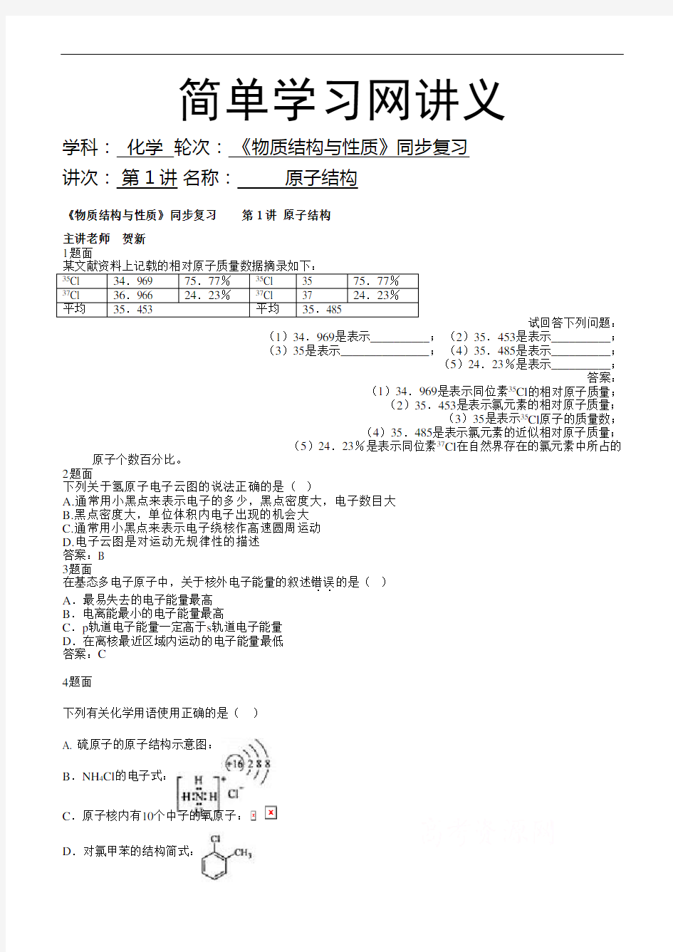 高中化学选修3经典习题 (2)