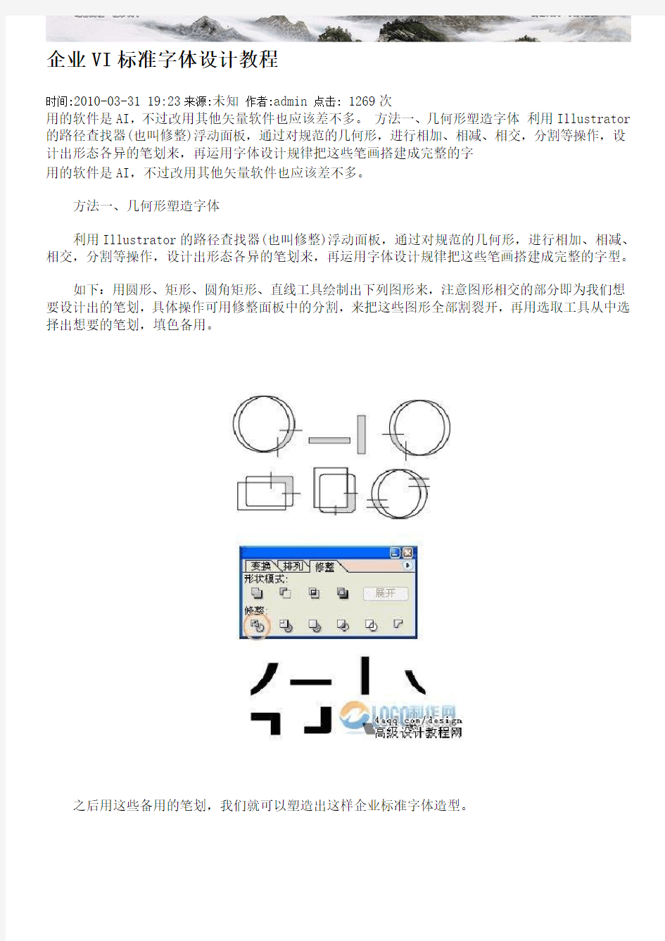 AI企业VI标准字体设计教程