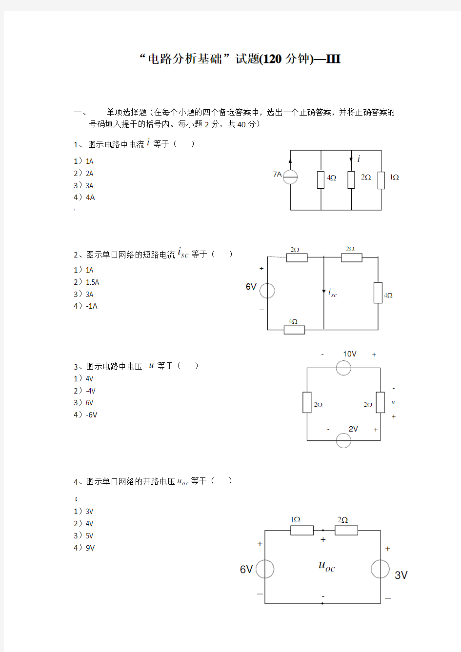 电路分析基础试卷