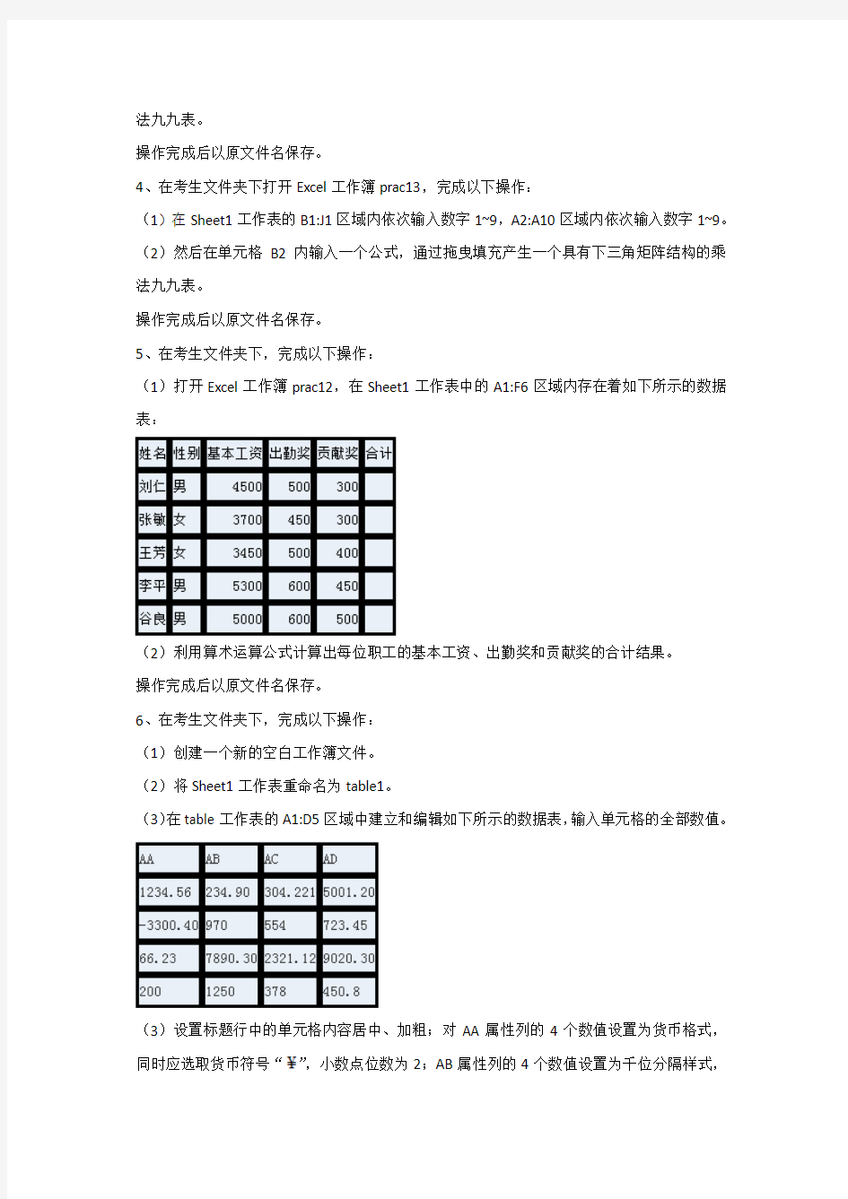 2017计算机应用基础-Excel电子表格题目