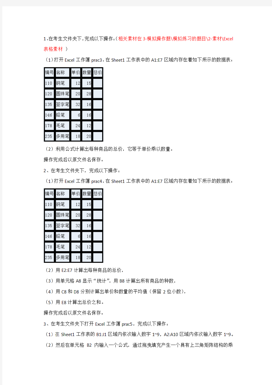 2017计算机应用基础-Excel电子表格题目